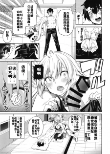 [Coffee Maker (Asamine Tel)] Jeanne no Shitto (Fate/Grand Order) [Chinese] [佳奈助汉化组] [Digital] - page 9