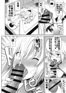 [Coffee Maker (Asamine Tel)] Jeanne no Shitto (Fate/Grand Order) [Chinese] [佳奈助汉化组] [Digital] - page 12