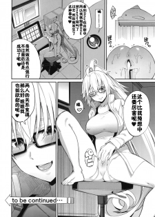 [Coffee Maker (Asamine Tel)] Jeanne no Shitto (Fate/Grand Order) [Chinese] [佳奈助汉化组] [Digital] - page 26