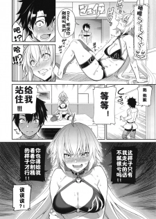 [Coffee Maker (Asamine Tel)] Jeanne no Shitto (Fate/Grand Order) [Chinese] [佳奈助汉化组] [Digital] - page 8