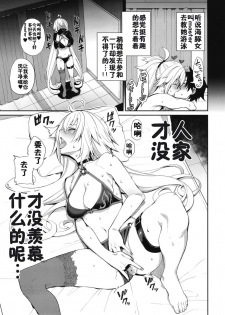 [Coffee Maker (Asamine Tel)] Jeanne no Shitto (Fate/Grand Order) [Chinese] [佳奈助汉化组] [Digital] - page 7