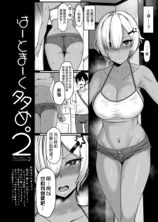 [NOSEBLEED (Miyamoto Issa)] Heart Mark Oome. 2 [Chinese] [无毒汉化组] [Digital] - page 4