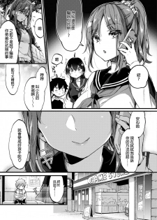 [Morishima Kon] Hankouki Nuki no Susume  Part2 (COMIC AOHA 2019 Aki) [Chinese] [沒有漢化] [Digital] - page 6