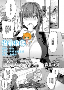 [Morishima Kon] Hankouki Nuki no Susume  Part2 (COMIC AOHA 2019 Aki) [Chinese] [沒有漢化] [Digital] - page 1