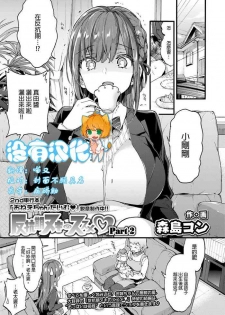 [Morishima Kon] Hankouki Nuki no Susume  Part2 (COMIC AOHA 2019 Aki) [Chinese] [沒有漢化] [Digital]