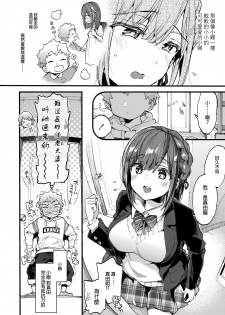 [Morishima Kon] Hankouki Nuki no Susume  Part2 (COMIC AOHA 2019 Aki) [Chinese] [沒有漢化] [Digital] - page 3