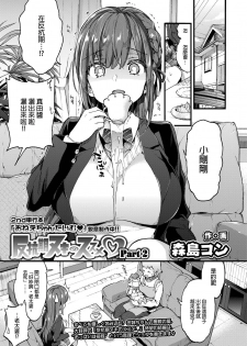 [Morishima Kon] Hankouki Nuki no Susume  Part2 (COMIC AOHA 2019 Aki) [Chinese] [沒有漢化] [Digital] - page 2