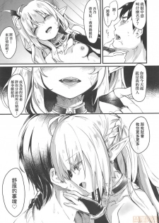 [Tamano Kedama] Boku wa Chiisana Succubus no Shimobe - I am a slave of a small succubus | 我是嬌小魅魔的忠實僕人 [Chinese] [Decensored] - page 33