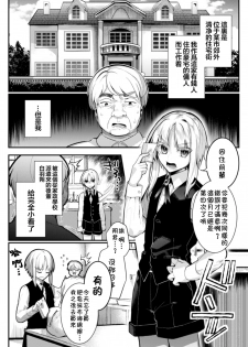 [Hagiyoshi] Elite Bishounen Juusha Chijoku no Saikyouiku | 精英美少年从者  耻辱的再教育 [Chinese] [theoldestcat汉化] - page 2