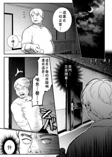 [Hagiyoshi] Elite Bishounen Juusha Chijoku no Saikyouiku | 精英美少年从者  耻辱的再教育 [Chinese] [theoldestcat汉化] - page 8