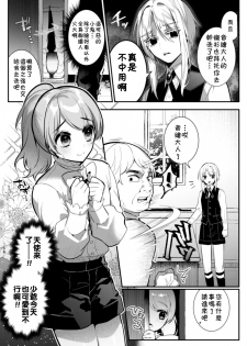 [Hagiyoshi] Elite Bishounen Juusha Chijoku no Saikyouiku | 精英美少年从者  耻辱的再教育 [Chinese] [theoldestcat汉化] - page 4