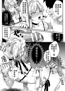 [Hagiyoshi] Elite Bishounen Juusha Chijoku no Saikyouiku | 精英美少年从者  耻辱的再教育 [Chinese] [theoldestcat汉化] - page 18