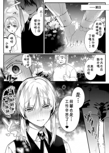 [Hagiyoshi] Elite Bishounen Juusha Chijoku no Saikyouiku | 精英美少年从者  耻辱的再教育 [Chinese] [theoldestcat汉化] - page 31