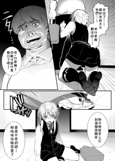 [Hagiyoshi] Elite Bishounen Juusha Chijoku no Saikyouiku | 精英美少年从者  耻辱的再教育 [Chinese] [theoldestcat汉化] - page 14