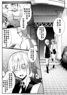 [Hagiyoshi] Elite Bishounen Juusha Chijoku no Saikyouiku | 精英美少年从者  耻辱的再教育 [Chinese] [theoldestcat汉化] - page 7