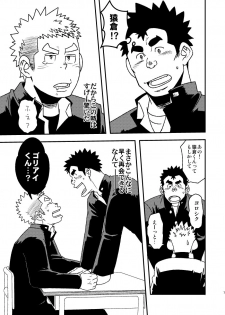 [Maru Tendon (Eikichi)] Mouhou Gakuen Suikyuubu 2 [Digital] - page 9