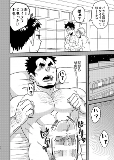 [Maru Tendon (Eikichi)] Mouhou Gakuen Suikyuubu 2 [Digital] - page 14