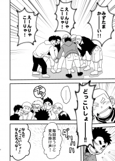 [Maru Tendon (Eikichi)] Mouhou Gakuen Suikyuubu 2 [Digital] - page 6
