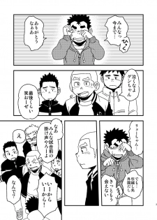[Maru Tendon (Eikichi)] Mouhou Gakuen Suikyuubu 2 [Digital] - page 5