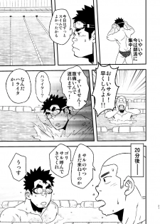 [Maru Tendon (Eikichi)] Mouhou Gakuen Suikyuubu 2 [Digital] - page 23