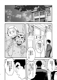 [Maru Tendon (Eikichi)] Mouhou Gakuen Suikyuubu 2 [Digital] - page 8
