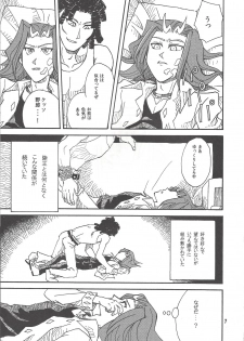 [Phantom pain house (Misaki Ryou)] Leviathan no Fukushuu (Yu-Gi-Oh! ZEXAL) - page 6