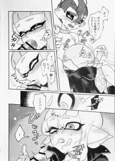 (ALL STAR 9) [HARAPEKO (uwasa)] Immoral (Splatoon) - page 17