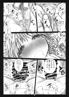 (C86) [Kuma no Mori (Kumataro)] MADE(MAID) IN PARADISE (Touhou Project) - page 10