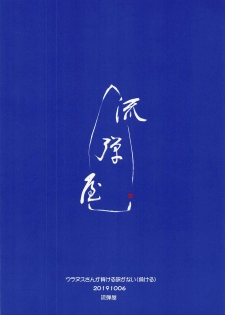 (COMIC1☆16) [Nagaredamaya (BANG-YOU)] Uranus-san ga makeru wake ga nai (makeru) (Bishoujo Senshi Sailor Moon) [Chinese] [胸垫汉化组] - page 19