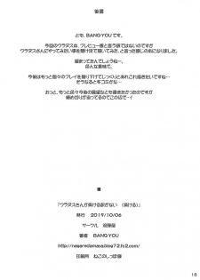 (COMIC1☆16) [Nagaredamaya (BANG-YOU)] Uranus-san ga makeru wake ga nai (makeru) (Bishoujo Senshi Sailor Moon) [Chinese] [胸垫汉化组] - page 18