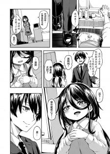 [Hardboiled Yoshiko] Seisetsu (Towako 6) [Chinese] [萌纹个人汉化] [Digital] - page 8