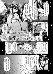 [Hardboiled Yoshiko] Seisetsu (Towako 6) [Chinese] [萌纹个人汉化] [Digital] - page 1