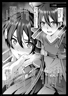 [InkStone (Amami Ryouko)] Kuro no Kenshi Ryoujoku (Sword Art Online) [Digital] - page 6