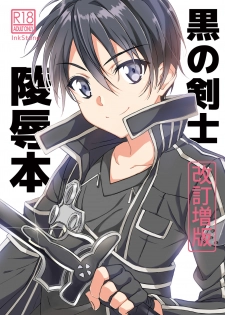 [InkStone (Amami Ryouko)] Kuro no Kenshi Ryoujoku (Sword Art Online) [Digital] - page 1