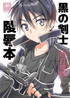 [InkStone (Amami Ryouko)] Kuro no Kenshi Ryoujoku (Sword Art Online) [Digital]