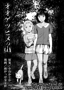 [Amagappa Shoujogun] Oogetsuhime no Yama | The Mountain of Amputee Princesses (Ryona King Vol. 4) [English] =7BA= - page 3