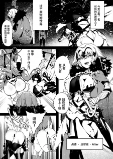 (C96) [PYZ/MARC (Pyz)] Tensei Jeanne Master Chinpo de Mashou Ochi (Fate/Grand Order) [Chinese] [黎欧x新桥月白日语社] - page 4