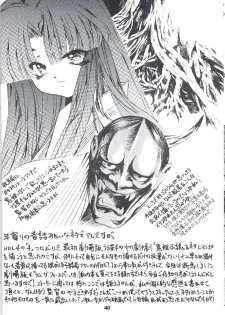 [Yabuno Seisakusho (Toratugumi, Yabuno Uguisu)] NDL 4 Tsuide (Urusei Yatsura) - page 41