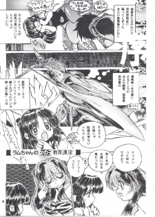 [Yabuno Seisakusho (Toratugumi, Yabuno Uguisu)] NDL 4 Tsuide (Urusei Yatsura) - page 5