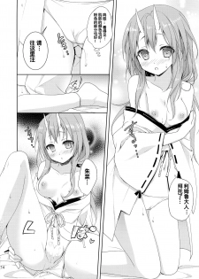 (C95) [KOKIKKO (Sesena Yau)] Shiyuna wa Rimuru-sama no Kodomo ga Hoshi no desu! (Tensei Shitara Slime datta Ken) [Chinese] [寂月汉化组X脸肿汉化组] - page 14