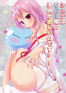 (C95) [KOKIKKO (Sesena Yau)] Shiyuna wa Rimuru-sama no Kodomo ga Hoshi no desu! (Tensei Shitara Slime datta Ken) [Chinese] [寂月汉化组X脸肿汉化组] - page 2