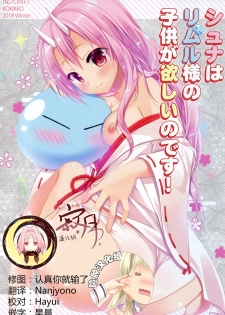 (C95) [KOKIKKO (Sesena Yau)] Shiyuna wa Rimuru-sama no Kodomo ga Hoshi no desu! (Tensei Shitara Slime datta Ken) [Chinese] [寂月汉化组X脸肿汉化组] - page 1