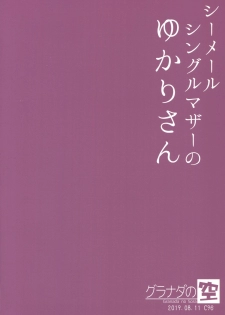 (C96) [Granada Sky (Mogiki Hayami)] Shemale Single Mother no Yukari-san - page 22
