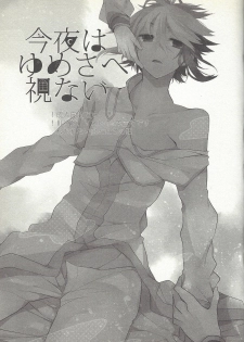(Sennen Battle Phase 6) [Kirikiri (Anko)] Kon'ya wa yumesae minai (Yu-Gi-Oh! ZEXAL) - page 2