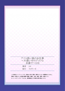[Toyo] Traditional Job of Washing Girls' Body Ch.13-14 [Chinese] [禁漫漢化組] [Ongoing] - page 27