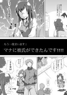[Momo-meron (Ryuunokke)] Mana ni Kareshi ga Dekimashita. (Doki Doki! Precure) [Digital] - page 2