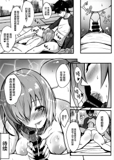 (C96) [Yurutto Pocket (Untue)] Mash to Koukou Seikatsu Seifuku Hatsu Ecchi Hen (Fate/Grand Order) [Chinese] [新桥月白日语社] - page 22