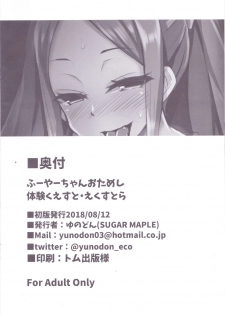 (C94) [SUGAR MAPLE (Yunodon)] Fuya-chan Otameshi Taiken Quest Extra (Fate/Grand Order) [Chinese] [肉包汉化组] - page 8