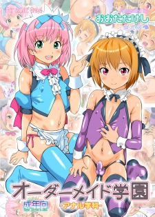 [Ohtado (Oota Takeshi)] Order Maid Gakuen -Anal Gakka- [English] [Digital] - page 1