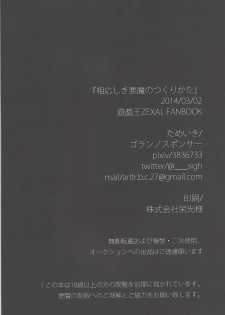 (Sennen Battle Phase 9) [Goran'nosuponsā (Tameiki)] Fusawashiki akuma no tsukuri kata (Yu-Gi-Oh! ZEXAL) - page 33